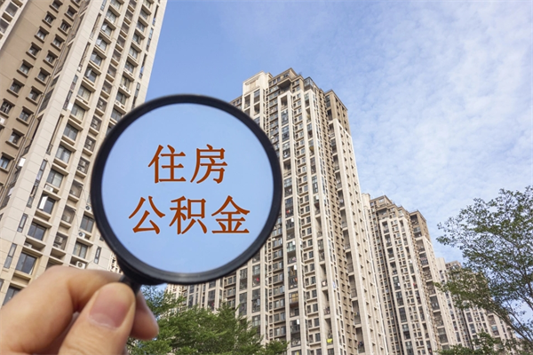 栖霞房贷逾期可以取公积金吗（房贷逾期不能提公积金）