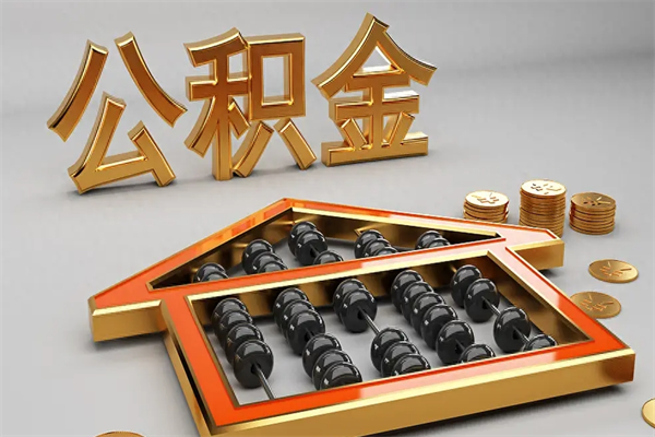 栖霞在职个人公积金提出可以个人去办理吗（在职员工的公积金可随时提取吗?）