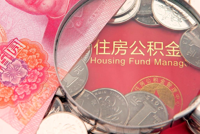 栖霞以前的公积金封存了怎么取（以前的公积金账户封存了）