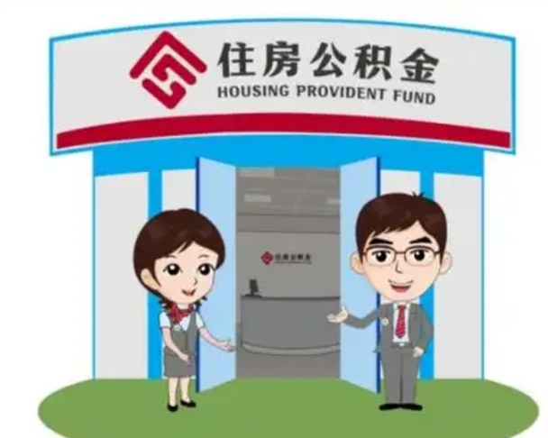 栖霞房子全款能取公积金吗（全款买房可以取公积金）